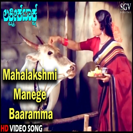 Mahalakshmi Manege Baaramma