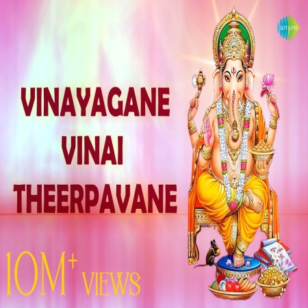 Vinayagane