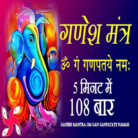 Om Gam Ganapataye Namaha 108 Times