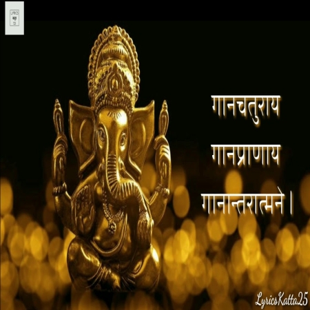 Shree Ganeshay Dheemahi